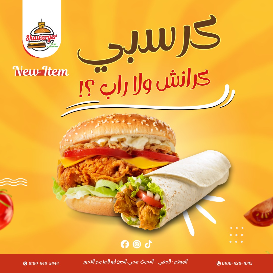 كل واحد اشهى من التاني .. بس انت كيف... - Shawarger شاورقر