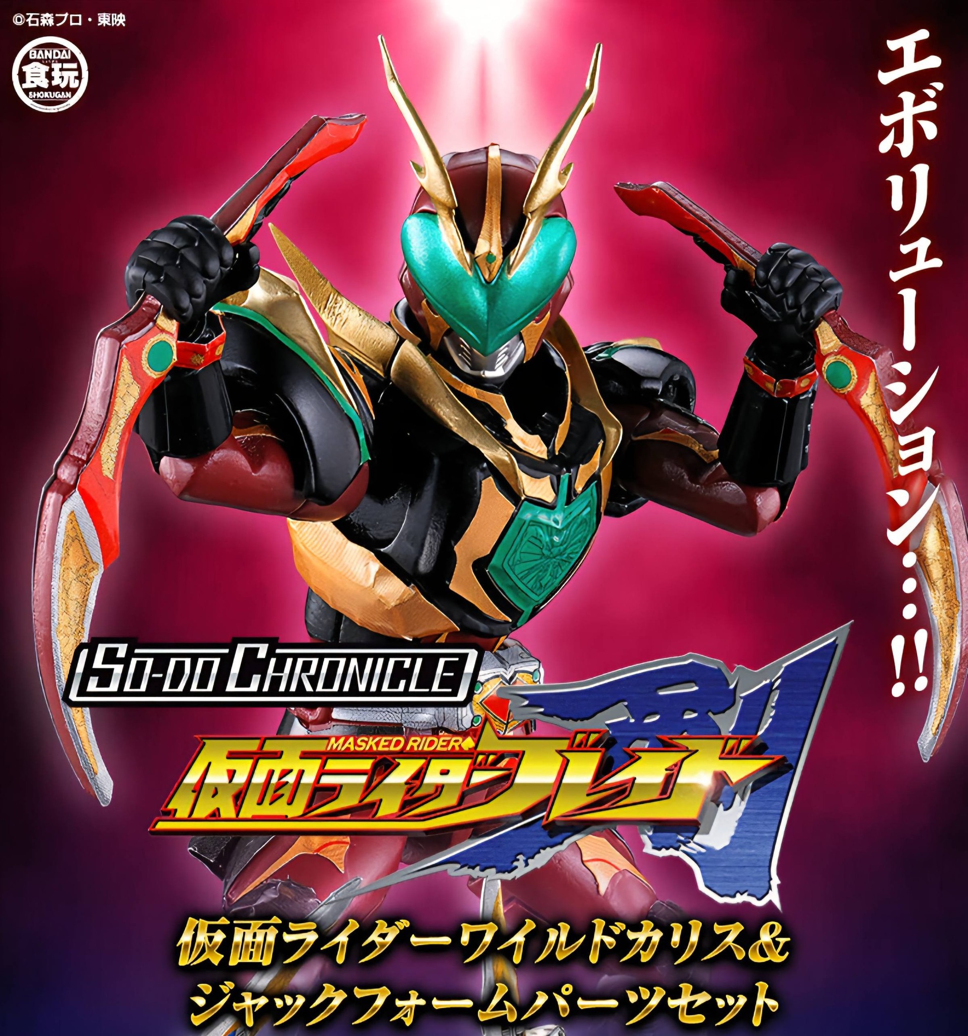 P BANDAI : SO-DO CHRONICLE KAMEN RIDER WILD CHALICE & JACK FORM