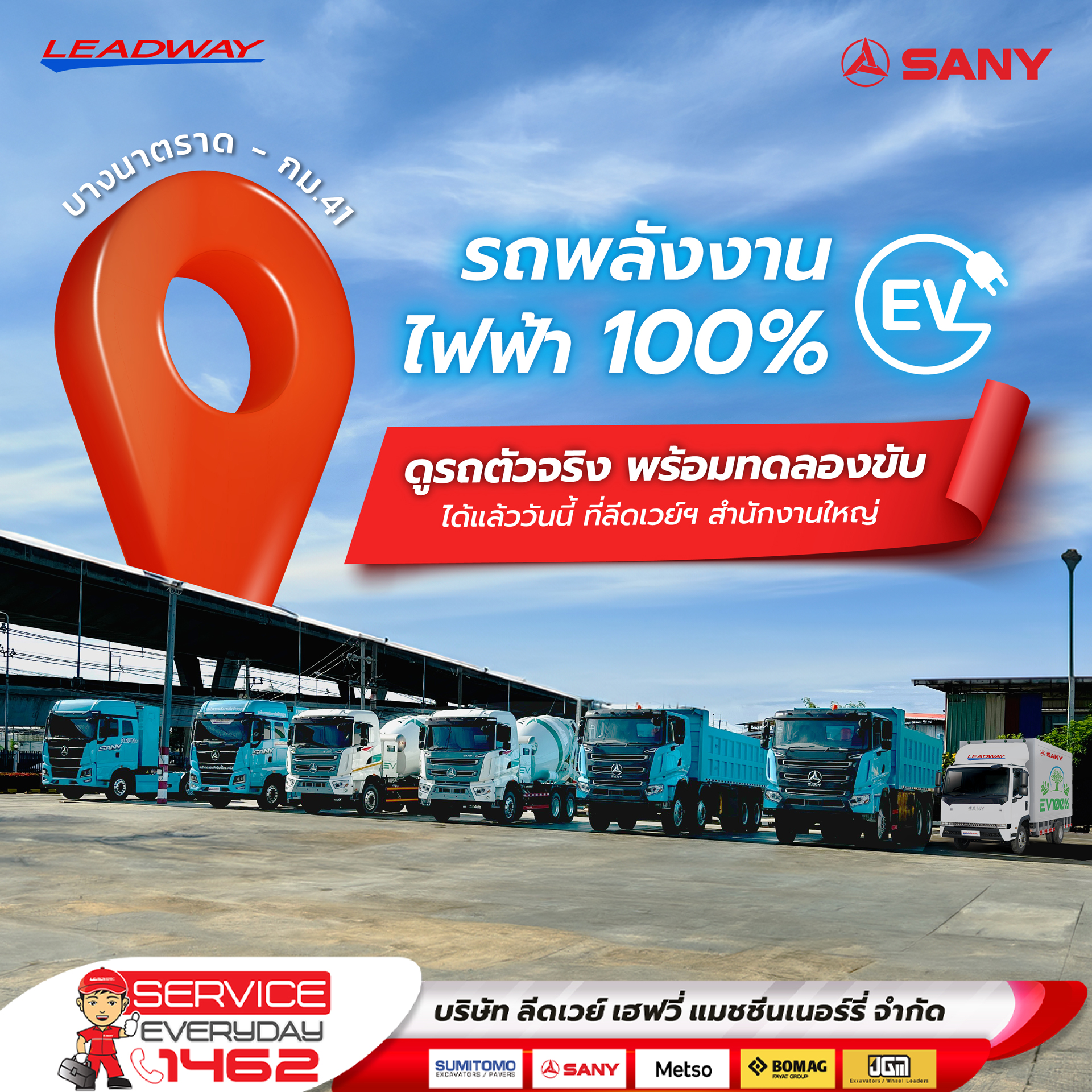 Leadway - 👉เปิดประสบการณ์ขับขี่แห่งอนาคตกับรถพลังงานไฟฟ้า...
