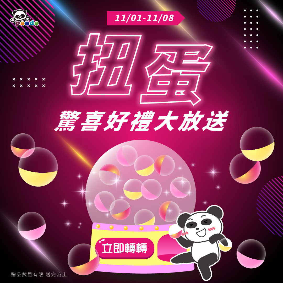 Pandababy - #雙11超狂購物節 #一年一度最大檔優惠 雙11除了官方活動外 怎麼買可以更優惠呢？ 11/01～11/08 加入 ...