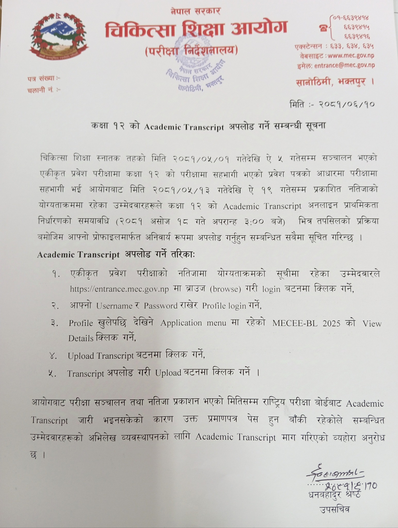 Aadhar - MEC IMPORTANT NOTICE REGARDING GRADE 12 TRANSCRIPT UPLOAD ...