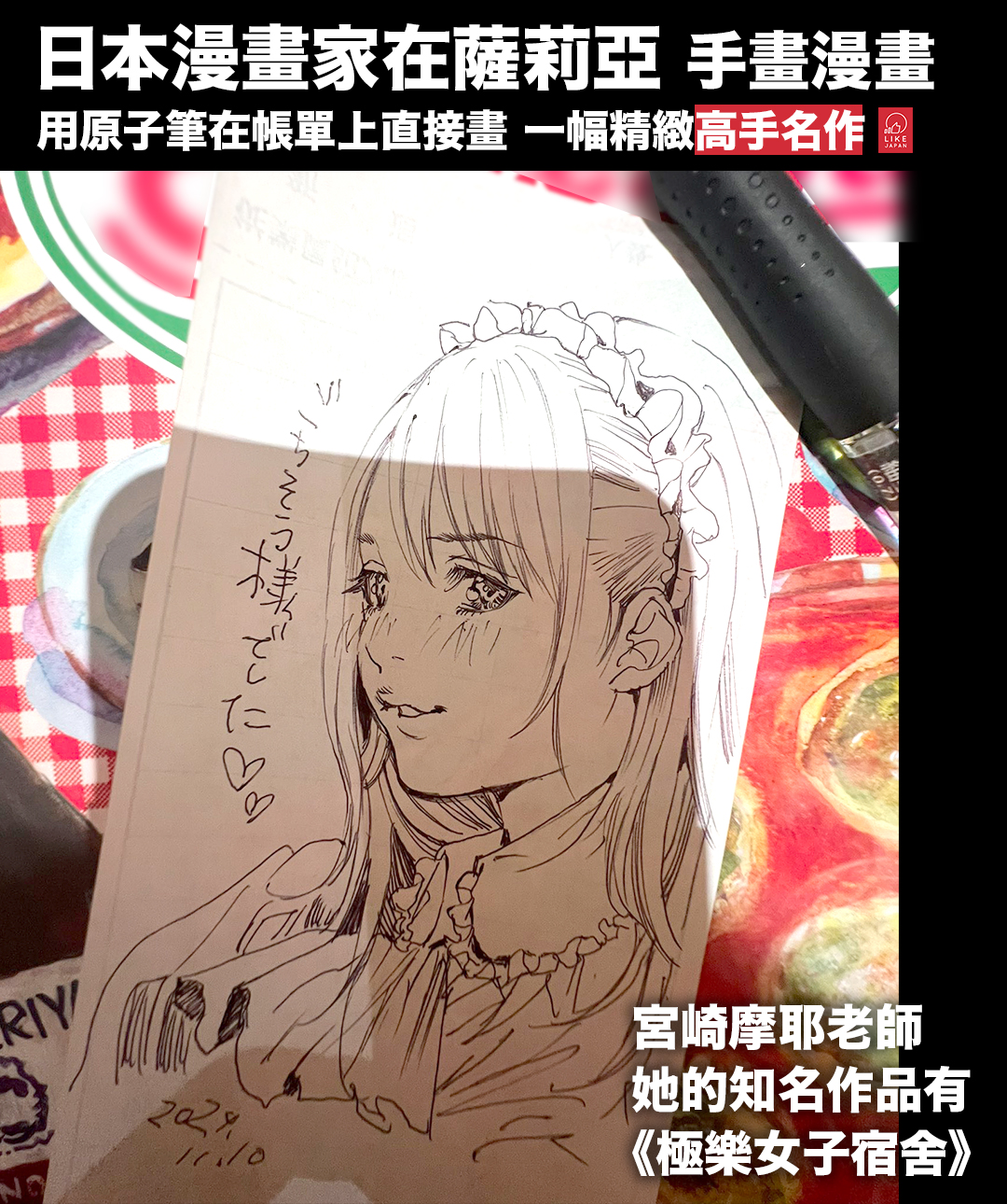 宮崎 摩耶 桂 正和