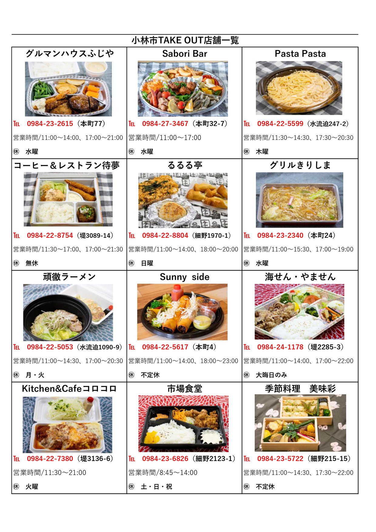 小林 市 夜 ご飯