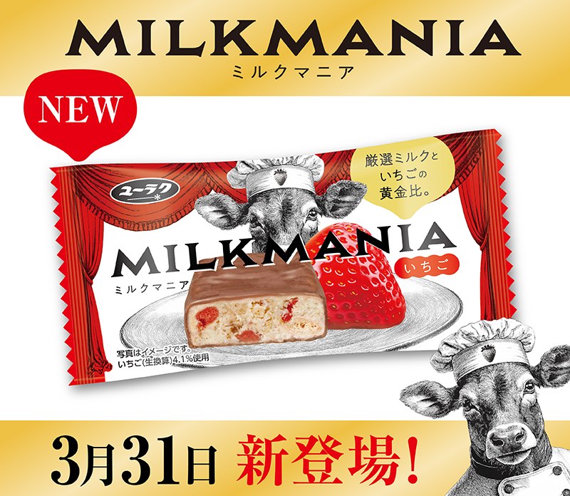 新定番ブランド「ミルクマニア」から 初のシリーズが誕生✨ #ミルク