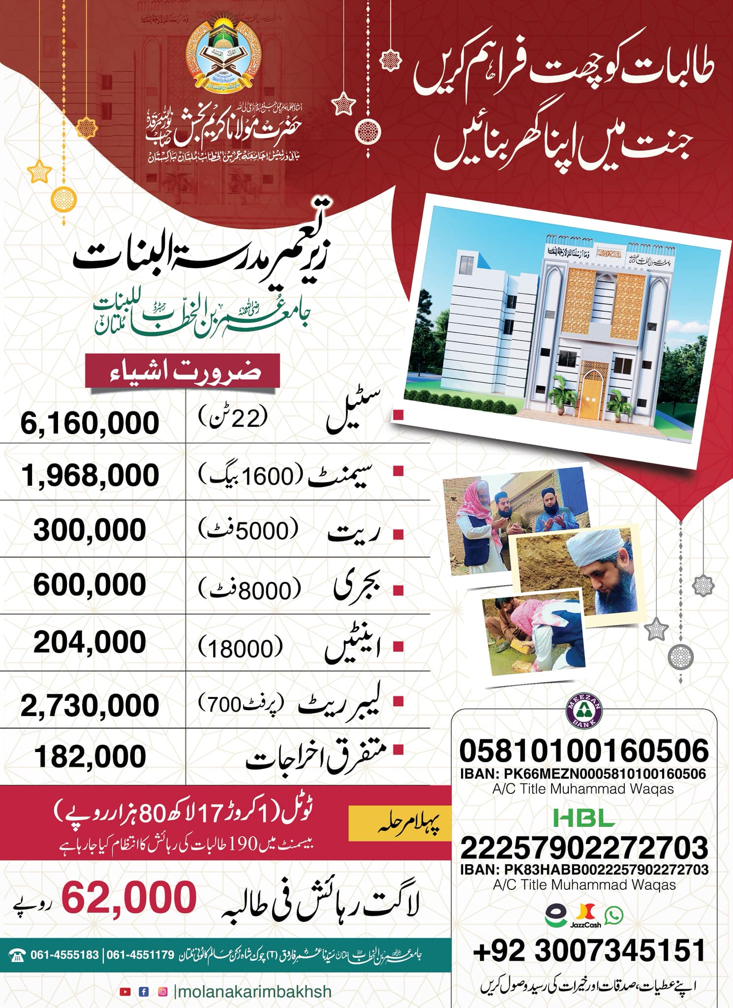 Jamia Umar Bin Al Khattab Multan جامعہ عمربن الخطاب ملتان | Multan