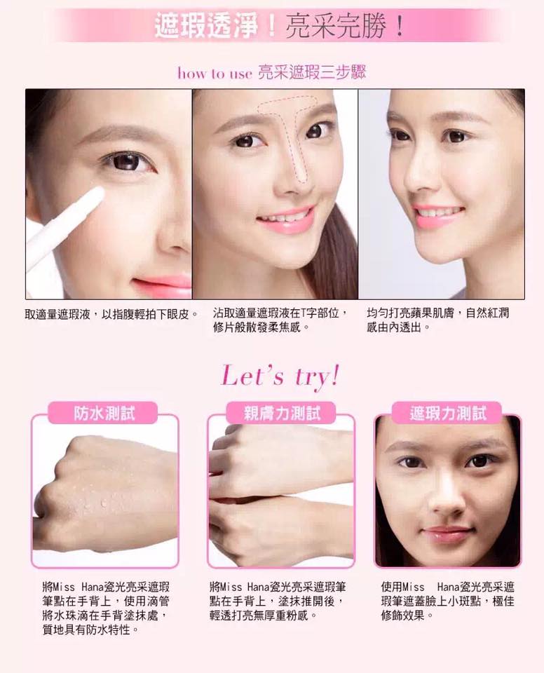 Miss Hana 花娜小姐瓷光亮采遮瑕笔 Beauty Tips 美の提示 Facebook