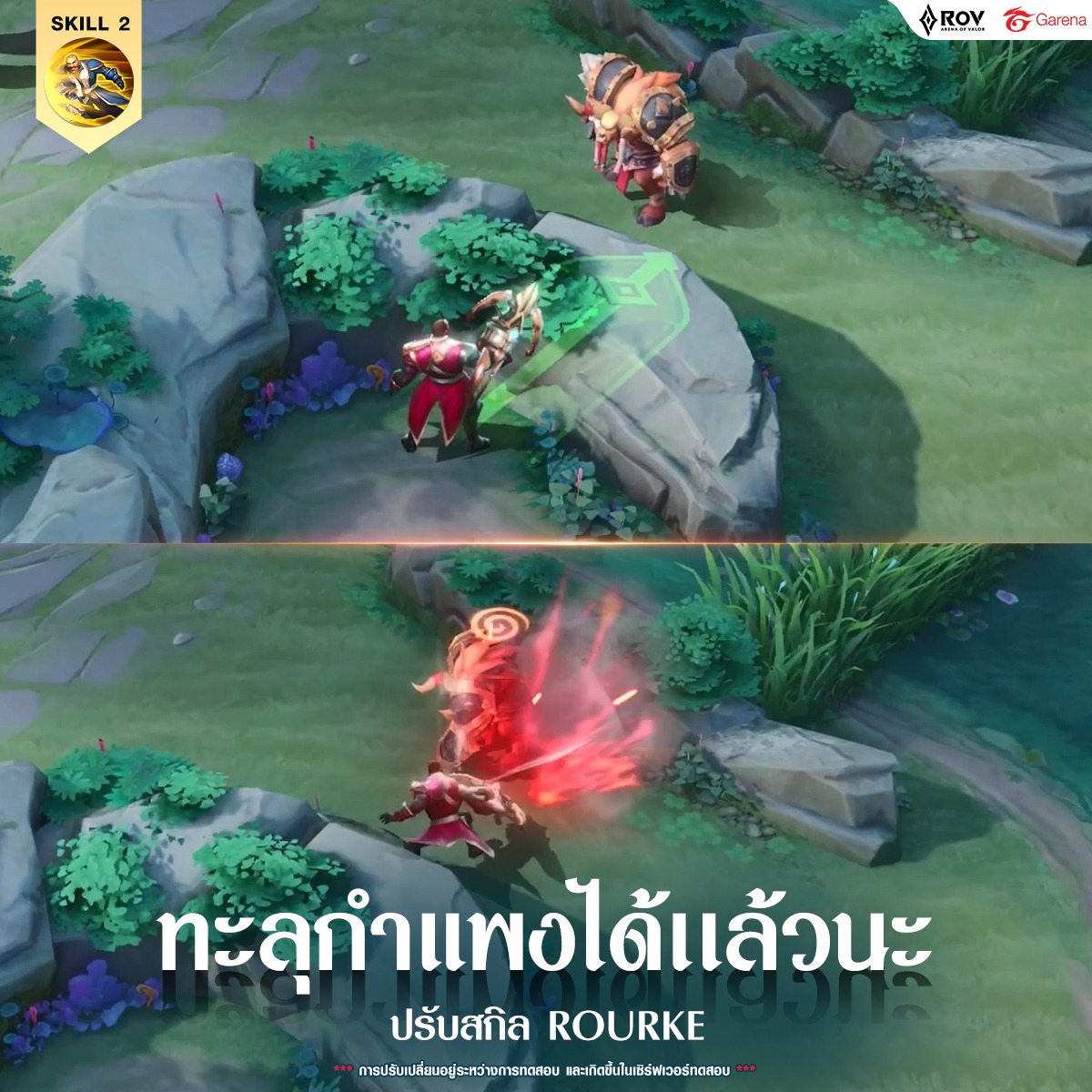 เฮ้ย! Skill 2 โดดข้ามเลยเหรอ 😲... - Garena RoV Thailand | Facebook