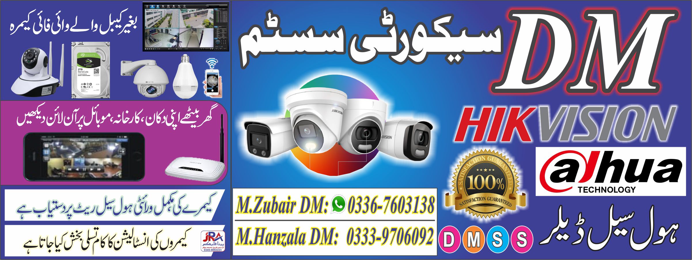 DM Security System