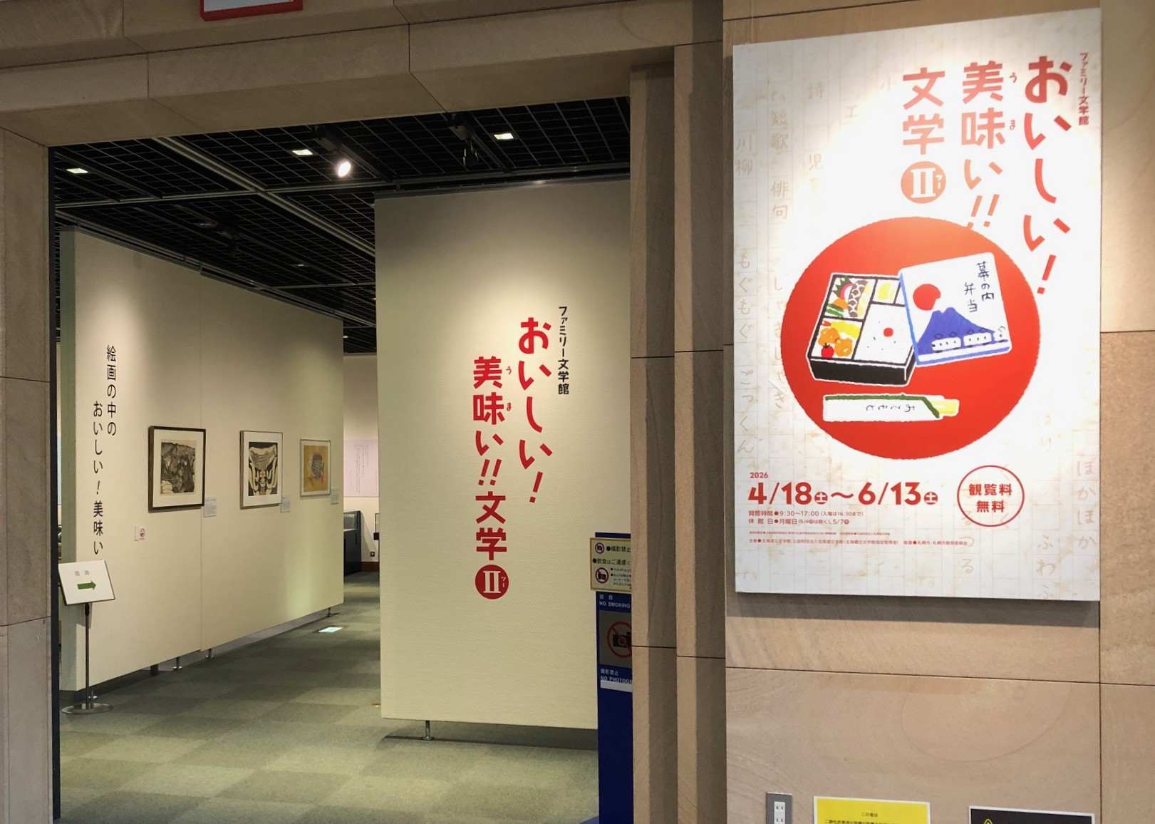 北海道立文学館 - 【加清純子展の開催】 特別展「よみがえれ！とこしえ 
