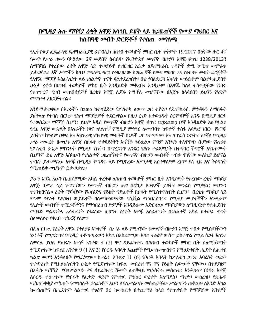 Association for Human Rights in Ethiopia | Addis Ababa