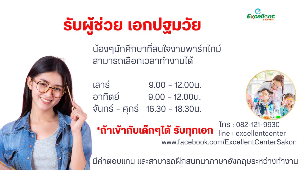 งานส่งเสริมและพัฒนากิจกรรมนักศึกษา - โรงเรียน Excellent center เอคเซลเล ...