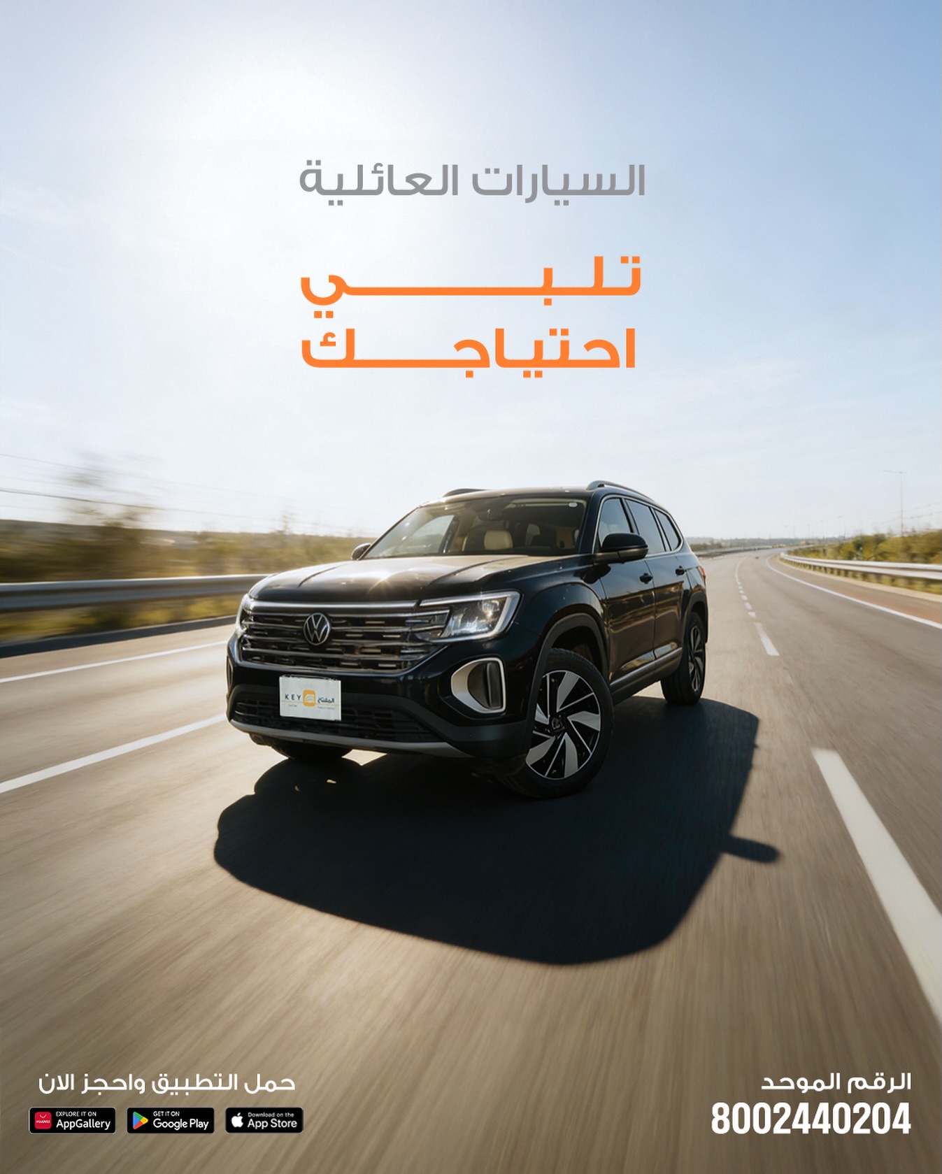 KEY Car Rental المفتاح لتأجير السيارات | Jeddah