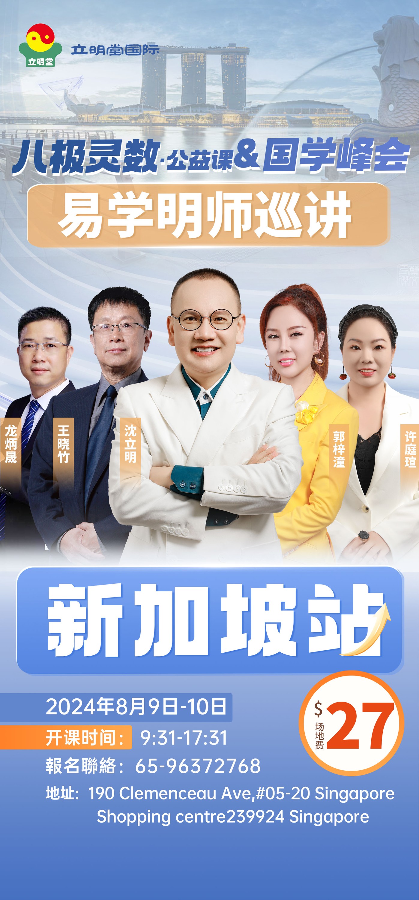 Li Ming Tang International Singapore 立明堂国际新加坡 | Singapore Singapore