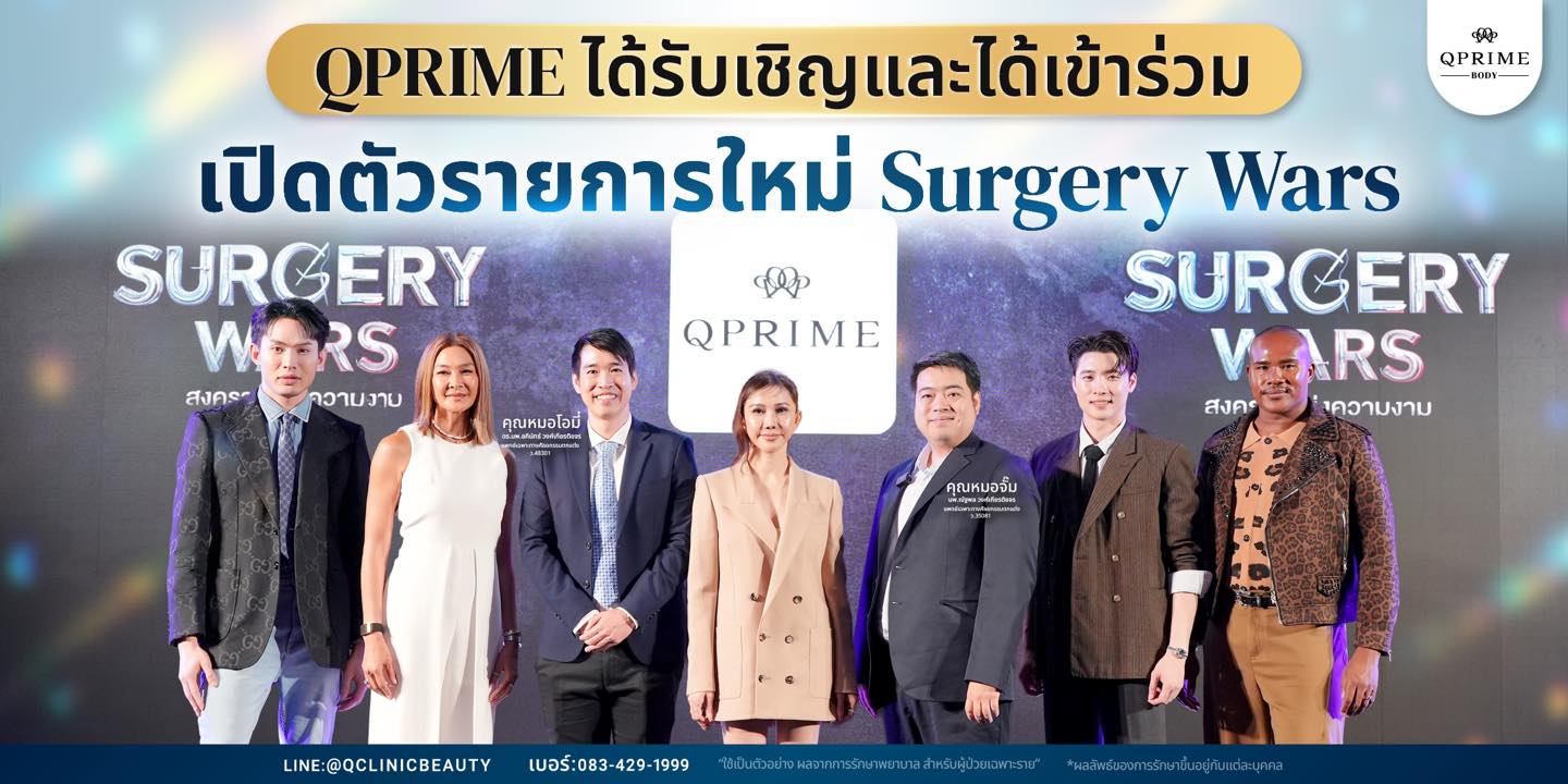 ดูดไขมัน Snapbody - Qprime clinic | Bangkok