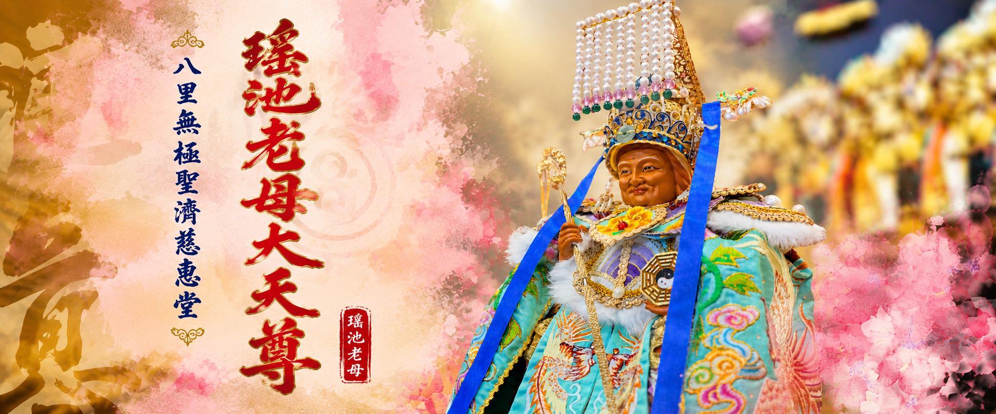 無極聖濟慈惠堂| Xinbei