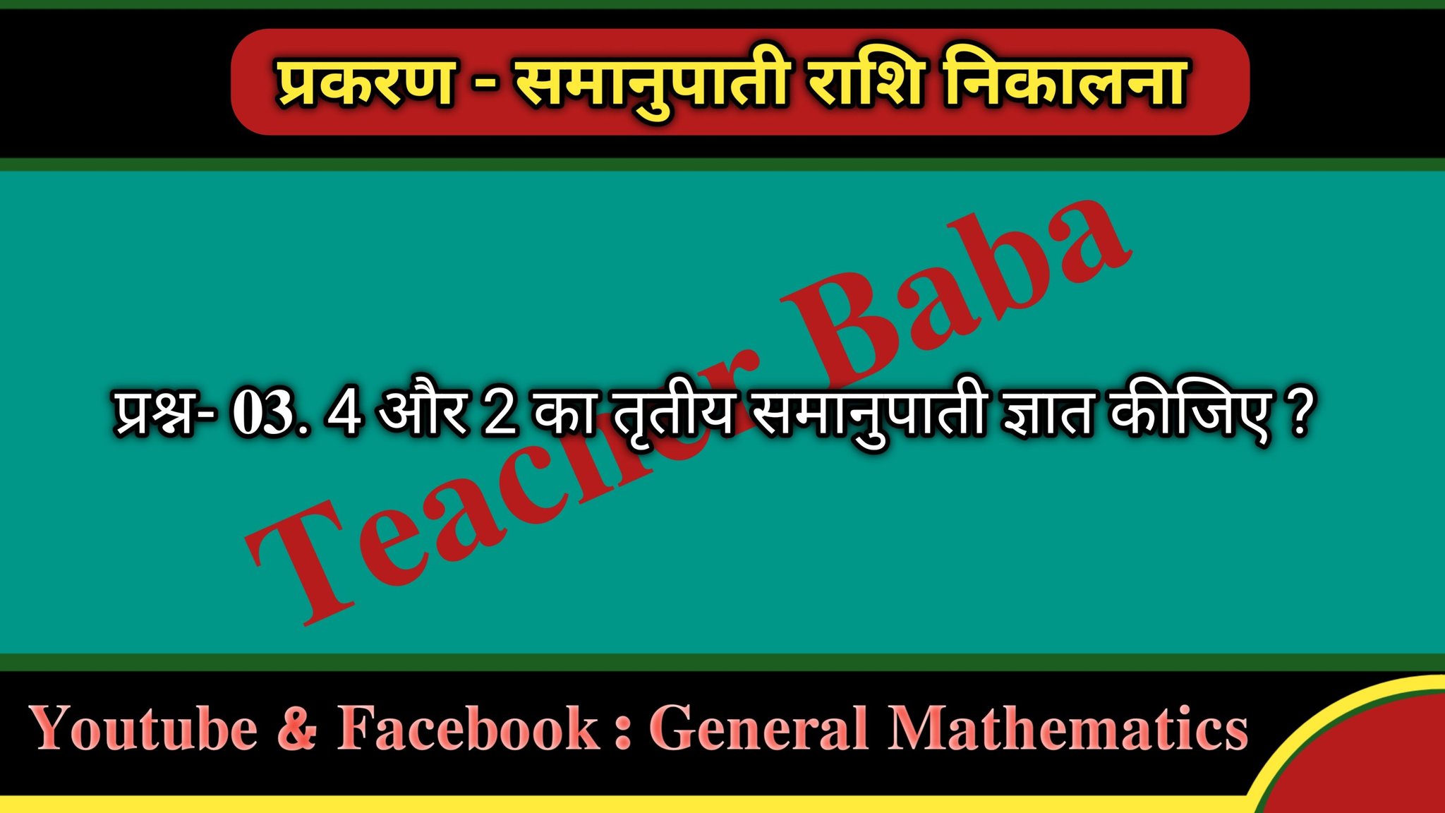General mathematics | Amethi