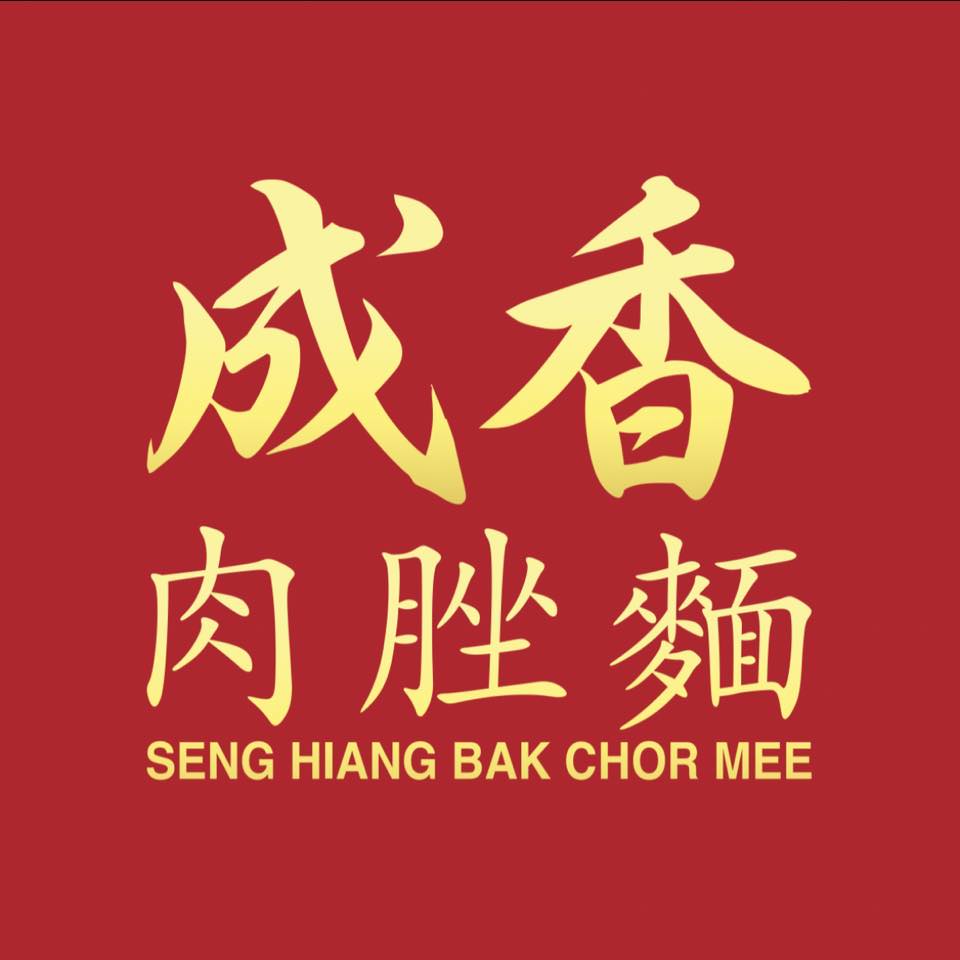 We are bringing our Bedok... - Seng Hiang Bak Chor Mee 成香肉脞面 | Facebook