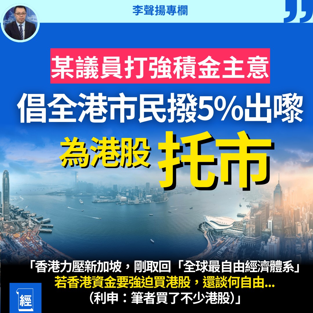 經濟一週 EDigest - 即睇專欄全文：https://www.edigest.hk/1455908/...