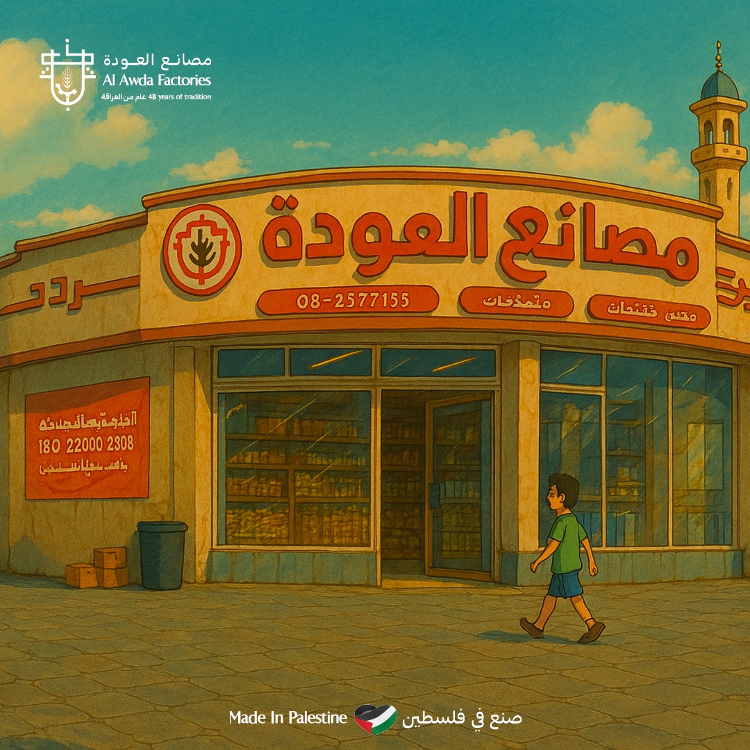‎Al Awda... - Al Awda Factories Co. شركة مصانع العودة