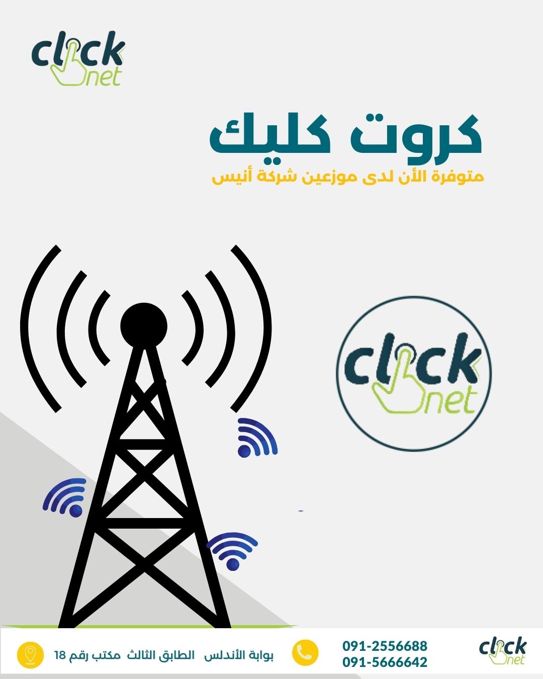Click.Net | Tripoli