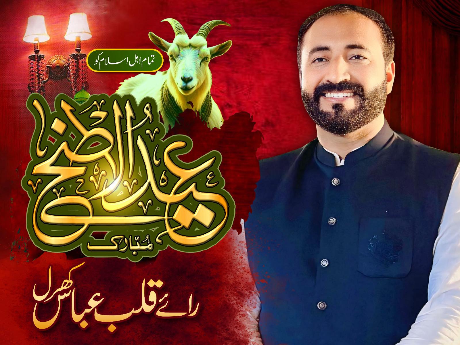 Rai Qalab Abbas Kharal
