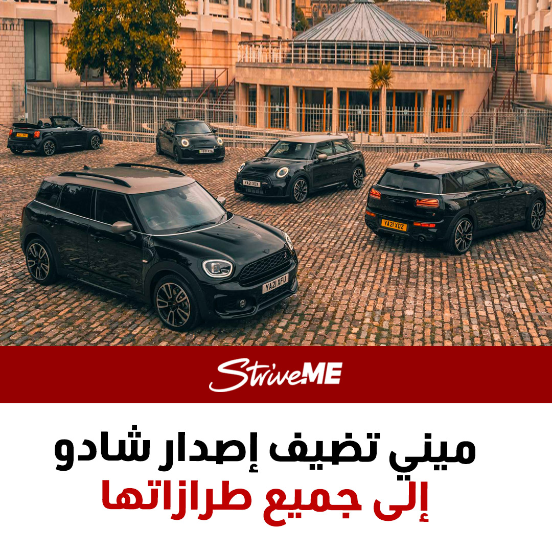 تتميّز حزمة إصدار شادو بطلاء لون أسود... - Strive Middle East | Facebook