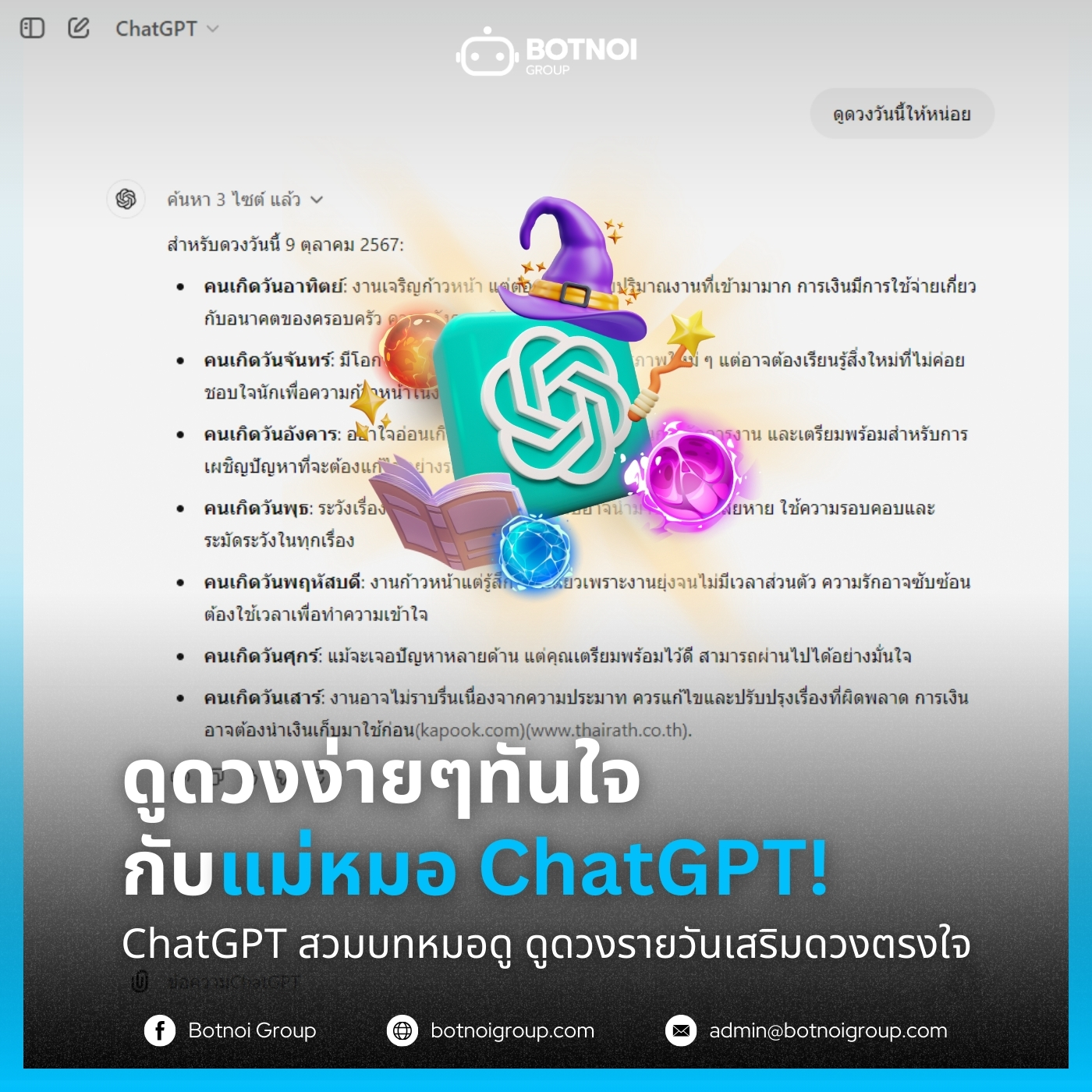 Botnoi Group - วันนี้ดวงจะปังหรือพัง?... | Facebook