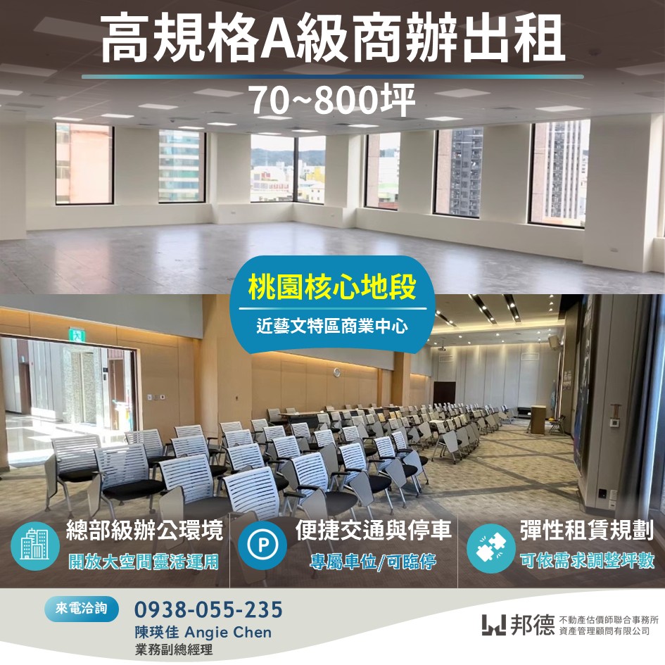 邦德不動產 - 📢 桃園核心地段，企業總部級辦公環境 即刻進駐 提供現代化、寬敞舒適的企業級辦公空間，適合總部設立與企業拓展，滿足多元產業需求 ...