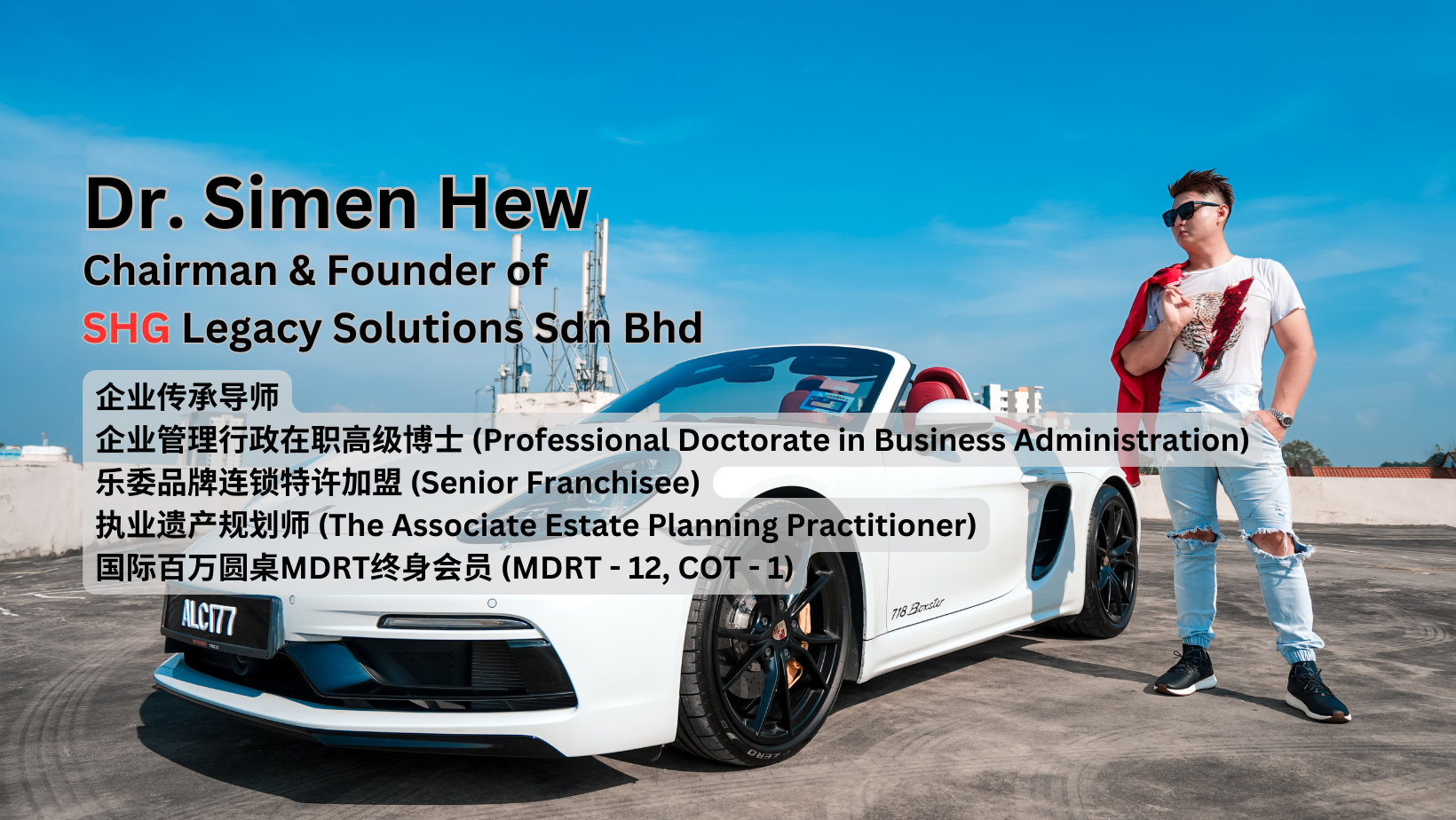 Dr. Simen Hew - 企业传承导师