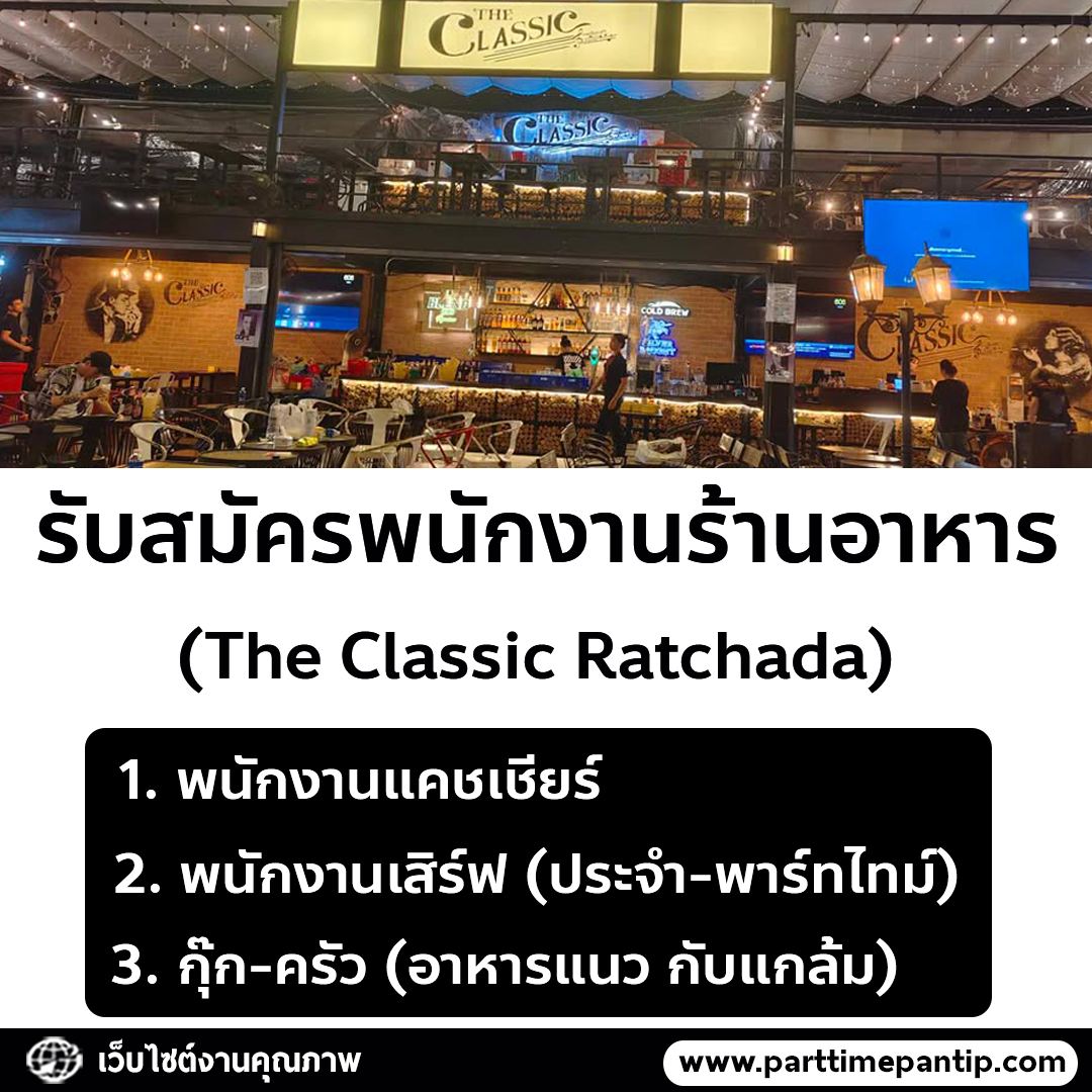 🍽️... - หางาน Part Time งานพิเศษ งานประจำ Full Time | Facebook