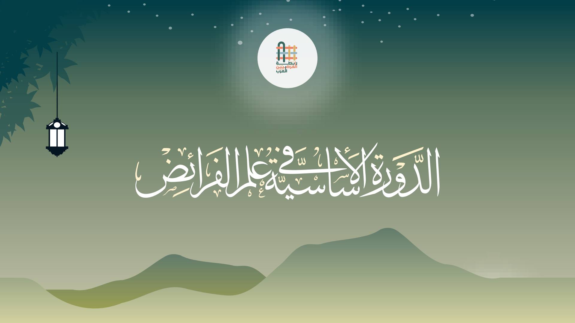البسيــط - 🌏🌏الدرس الأول : 1⃣ 🚪 باب الكــــلام . ♦️♦️♦️♦️♦️♦️♦️♦️♦️♦️♦️ ...