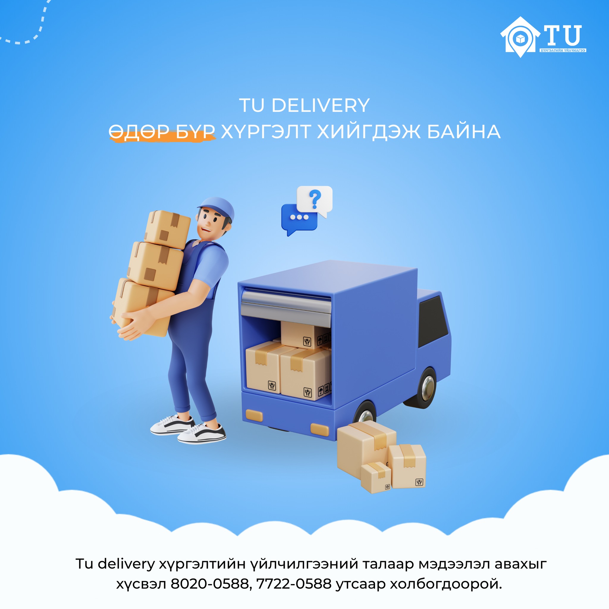 🚗🚗Тu-delivery... - TU-delivery /хүргэлтийн үйлчилгээ/ | Facebook