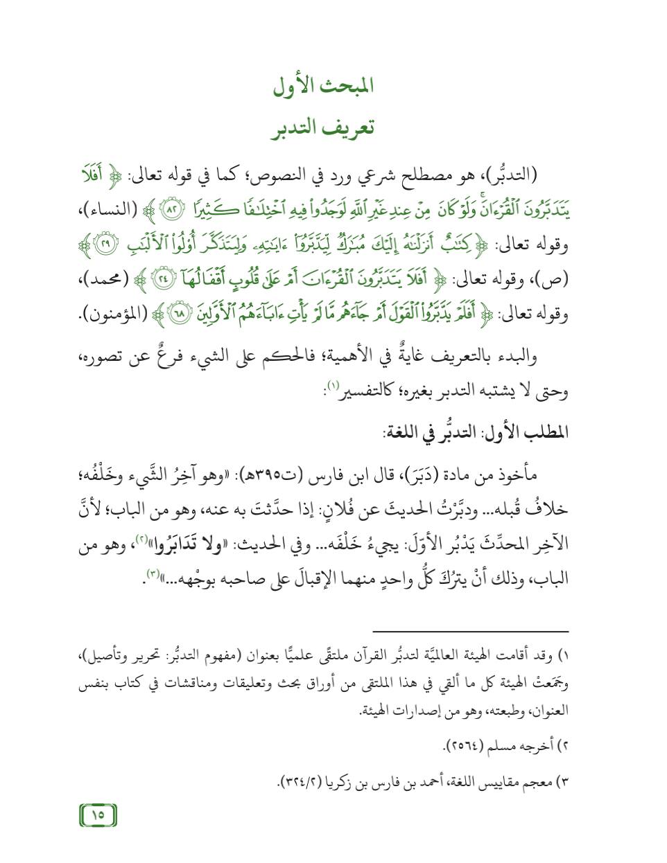 البسيــط - 🌏🌏الدرس الأول : 1⃣ 🚪 باب الكــــلام . ♦️♦️♦️♦️♦️♦️♦️♦️♦️♦️♦️ ...