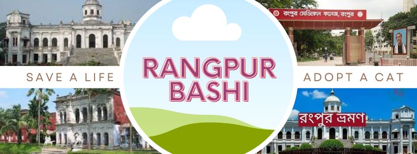 Amra Rangpur Bashi (আমরা রংপুর বাসী) | Facebook