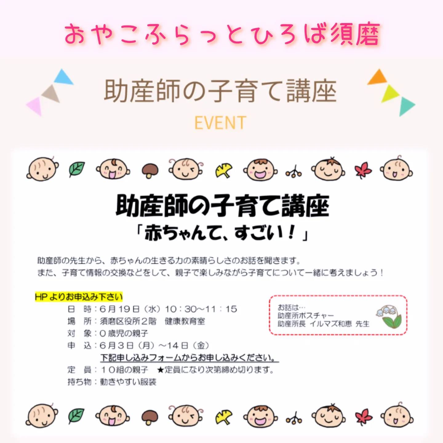 おやこふらっとひろば須磨 赤ちゃんの講座やります❣️ 赤ちゃんて