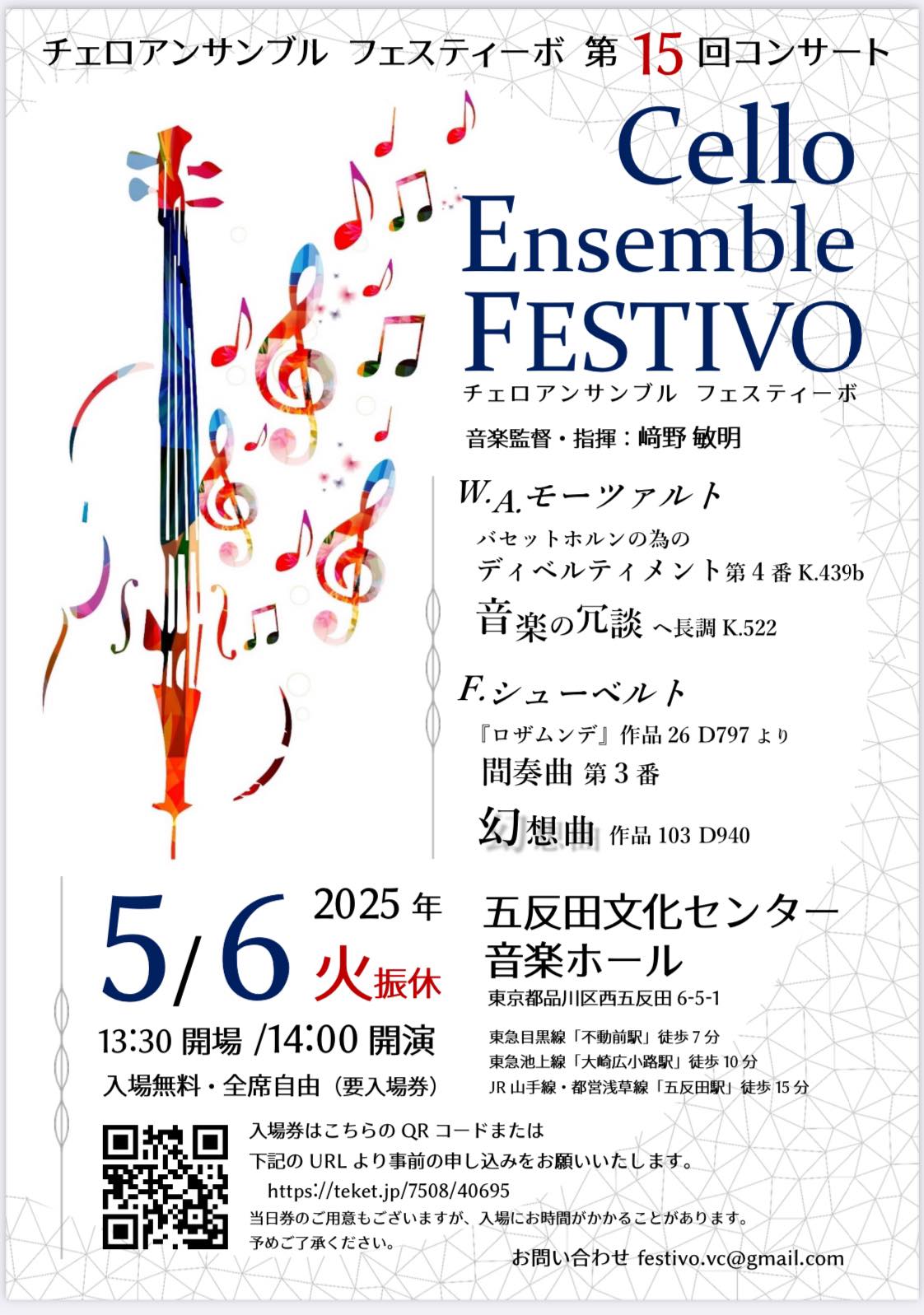♬コンサート情報 ♬===== サファリオーケストラ 創立 30周年 記念演奏会 30th Anniversary Concert 2025 ...