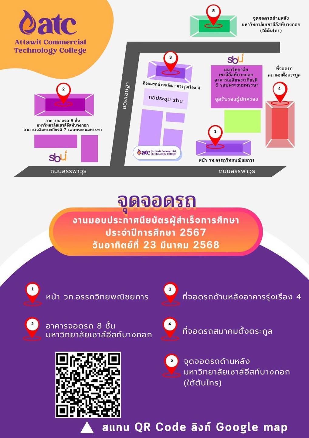 PR ATC -... - PR ATC - สำนักประชาสัมพันธ์ฯอรรถวิทย์พณิชยการ
