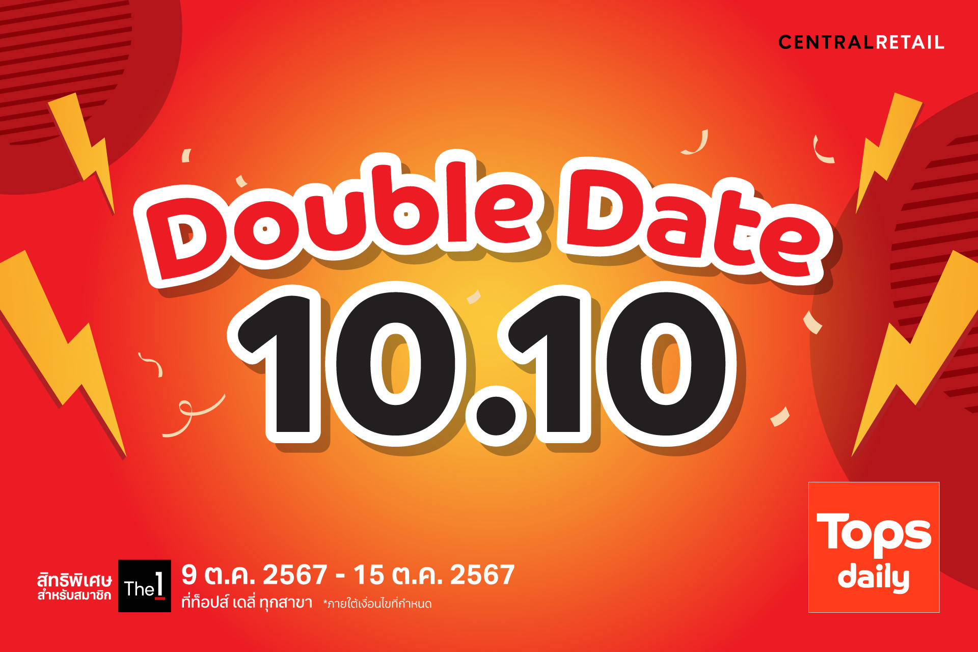 Tops daily - 🎊โปรโมชั่นดีๆ ที่ต้องรีบคว้า! 10.10 Double... | Facebook