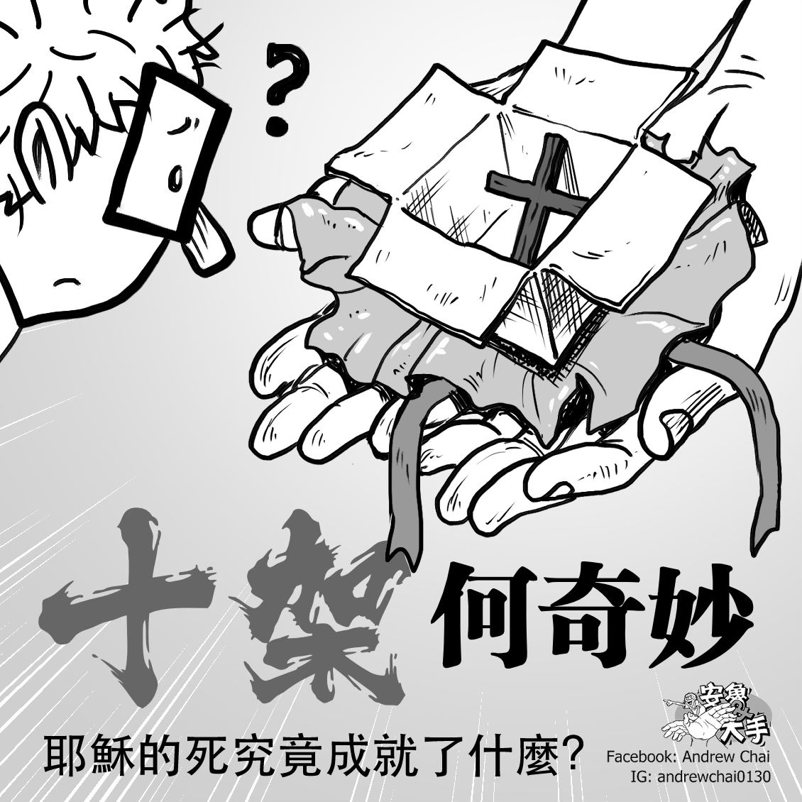 Andrew Chai - Cartoon of the day: 聖誕節…… 更多信仰反思漫畫，請LIKE粉絲專頁/For more ...