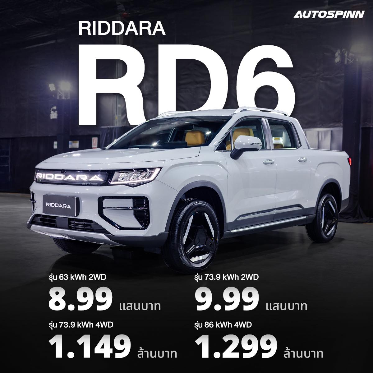 Autospinn.Fans - Riddara RD6 เปิดราคาแล้วนะ ️ดอกเบี้ย... | Facebook