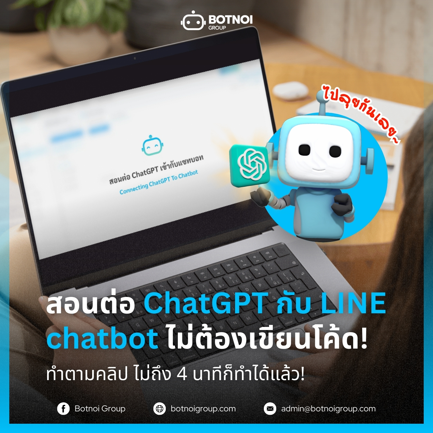 Botnoi Group - สอนต่อ ChatGPT กับ LINE chatbot ง่าย ๆ... | Facebook