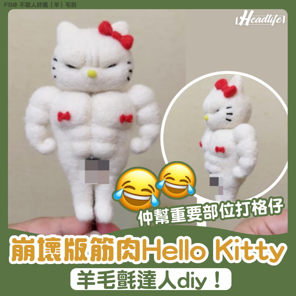 Headlife - 仲幫咗重要部位打格仔😂 🔍Follow Headlife 獲得最新玩樂美食資訊！...