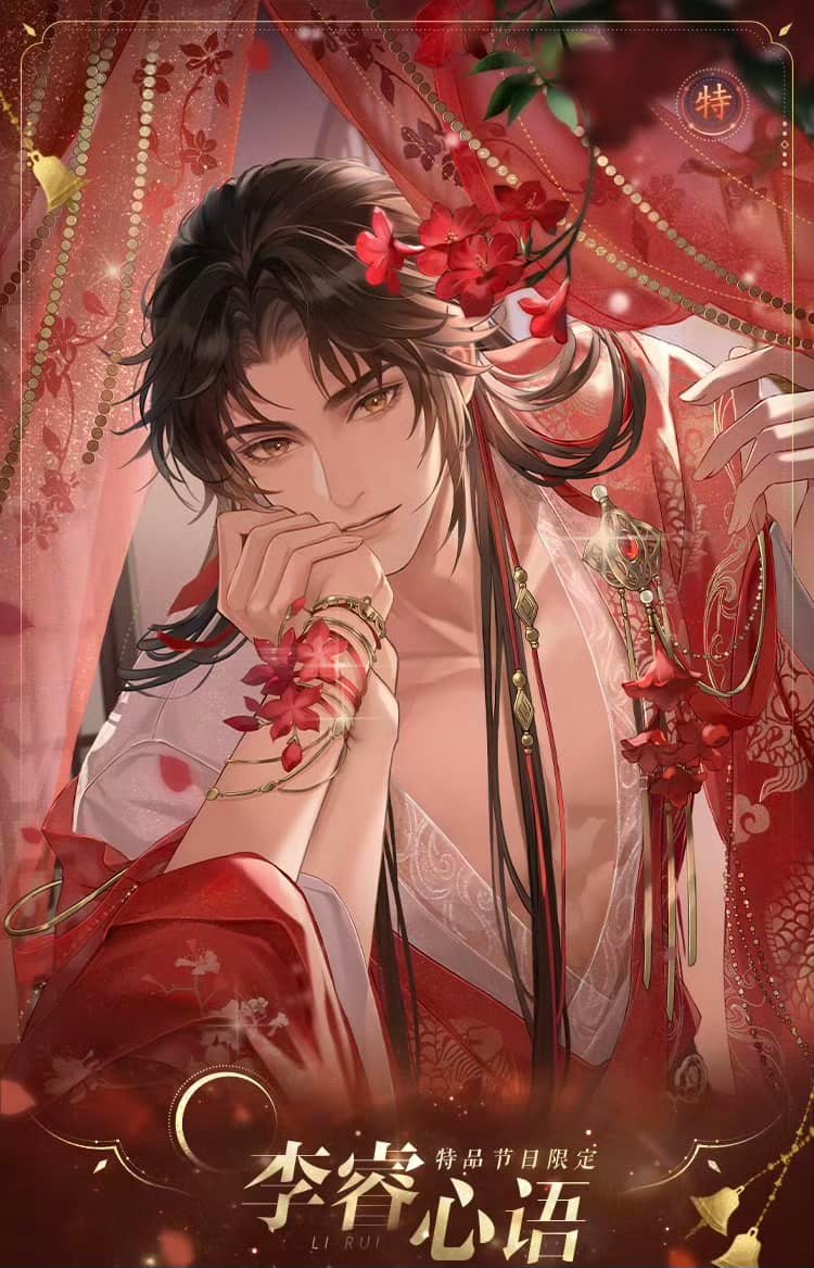 Ikémen - Li Rui Game: Yao Guang Lu https://www.facebook.com ...