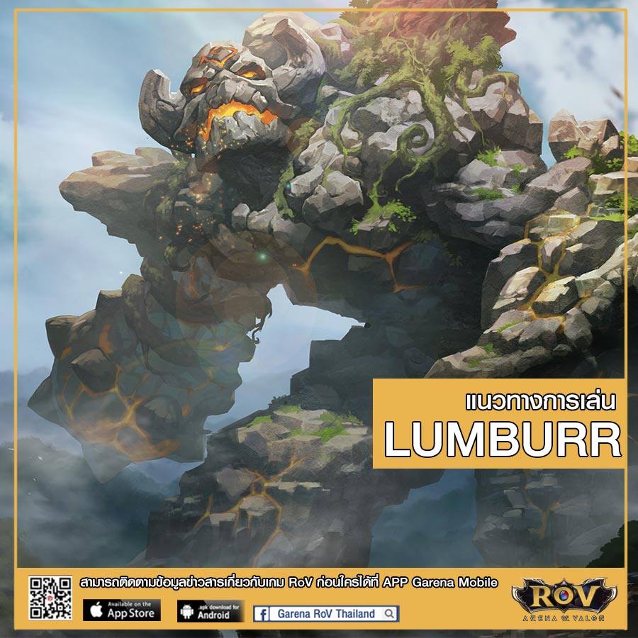Hero Guide - Lumburr🌑... - Garena RoV Thailand | Facebook