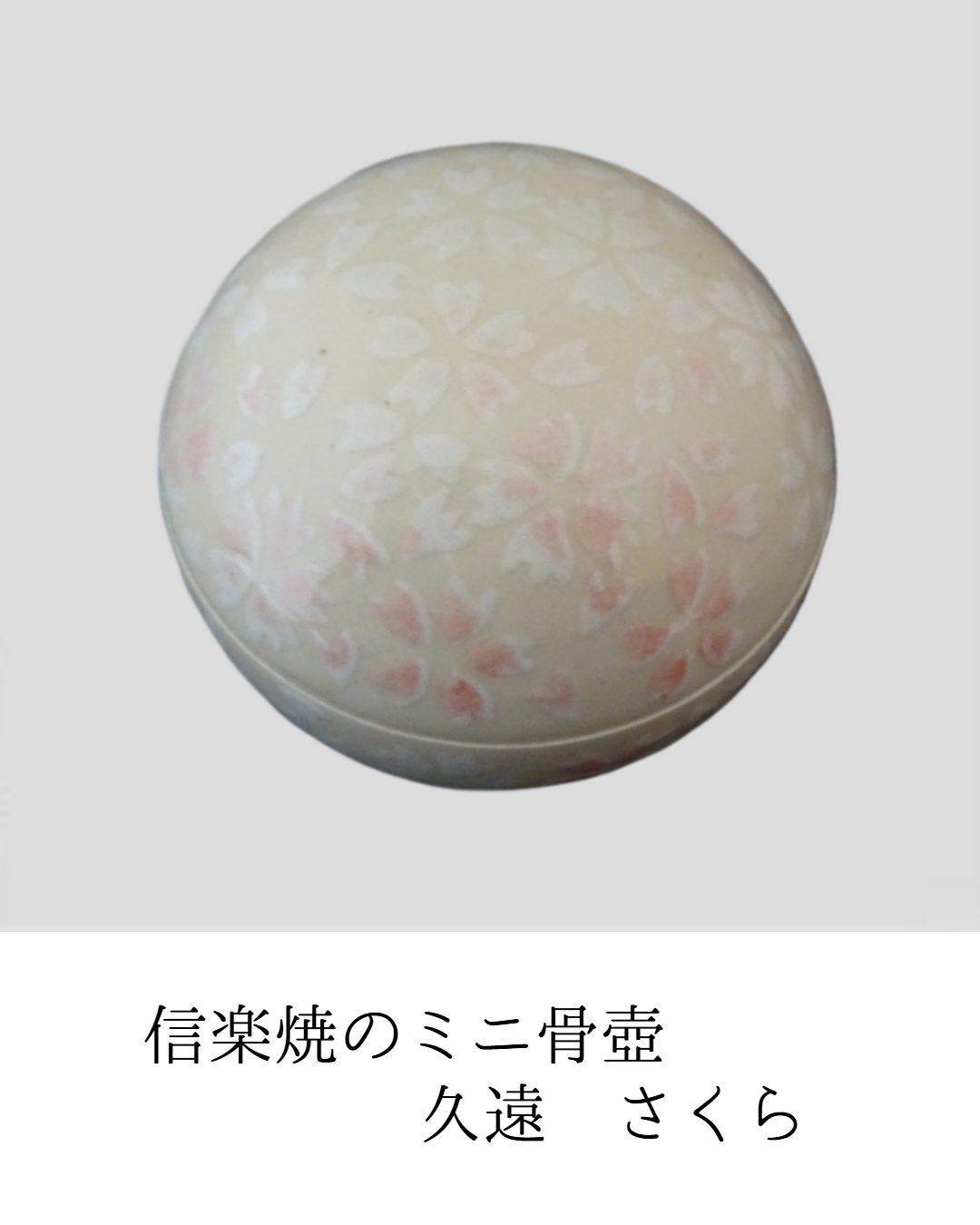 信楽焼の骨壷専門店 | Koka-shi Shiga