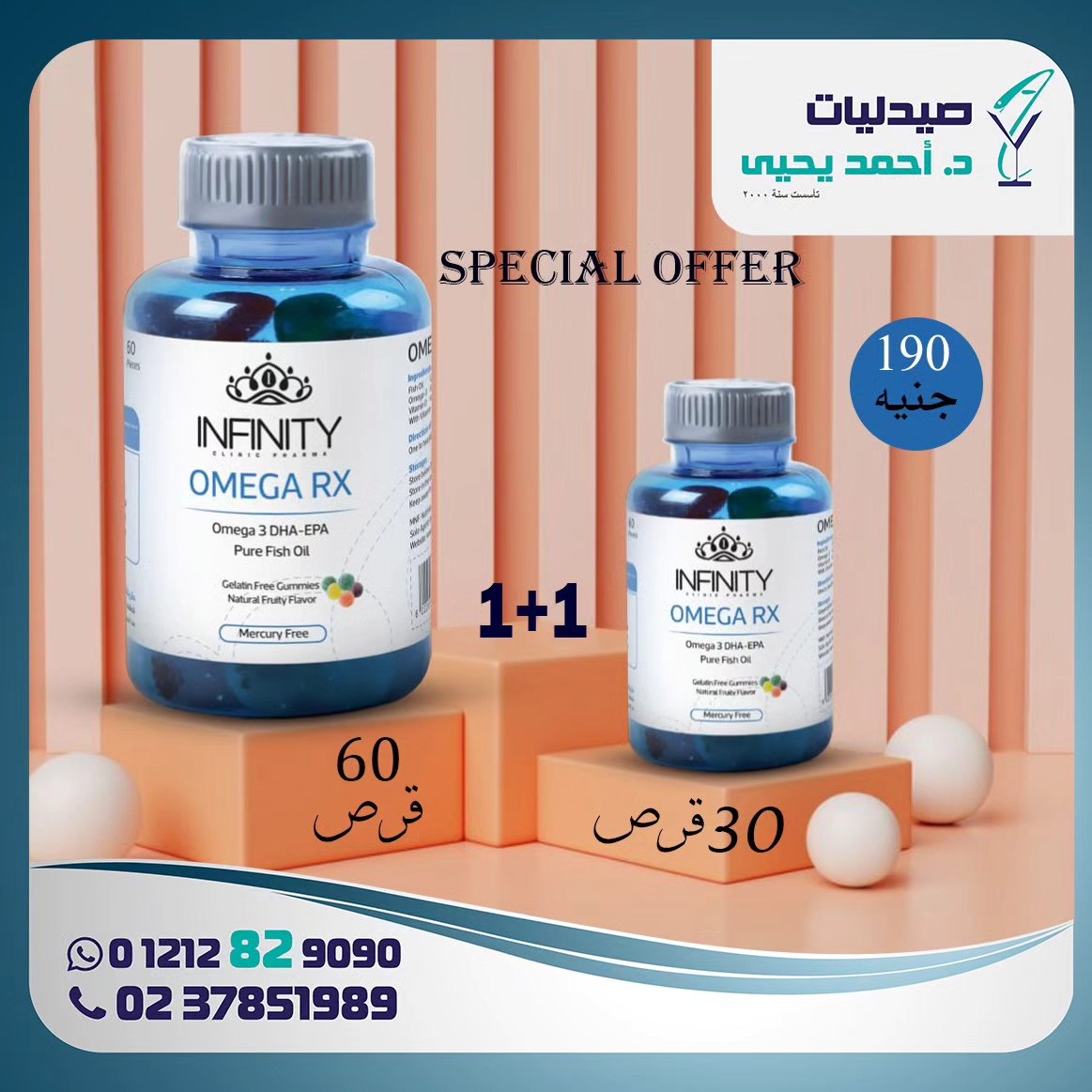 Infinity OMEGA RX ️‍🔥 أهمية أوميجا... - صيدليات د. أحمد يحيى