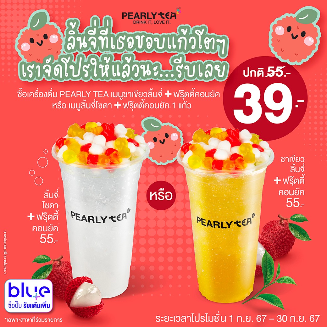 ลิ้นจี่ที่เธอชอบ 💖 เพิร์ลลี่ ที... - Pearly เพิร์ลลี่ | Facebook