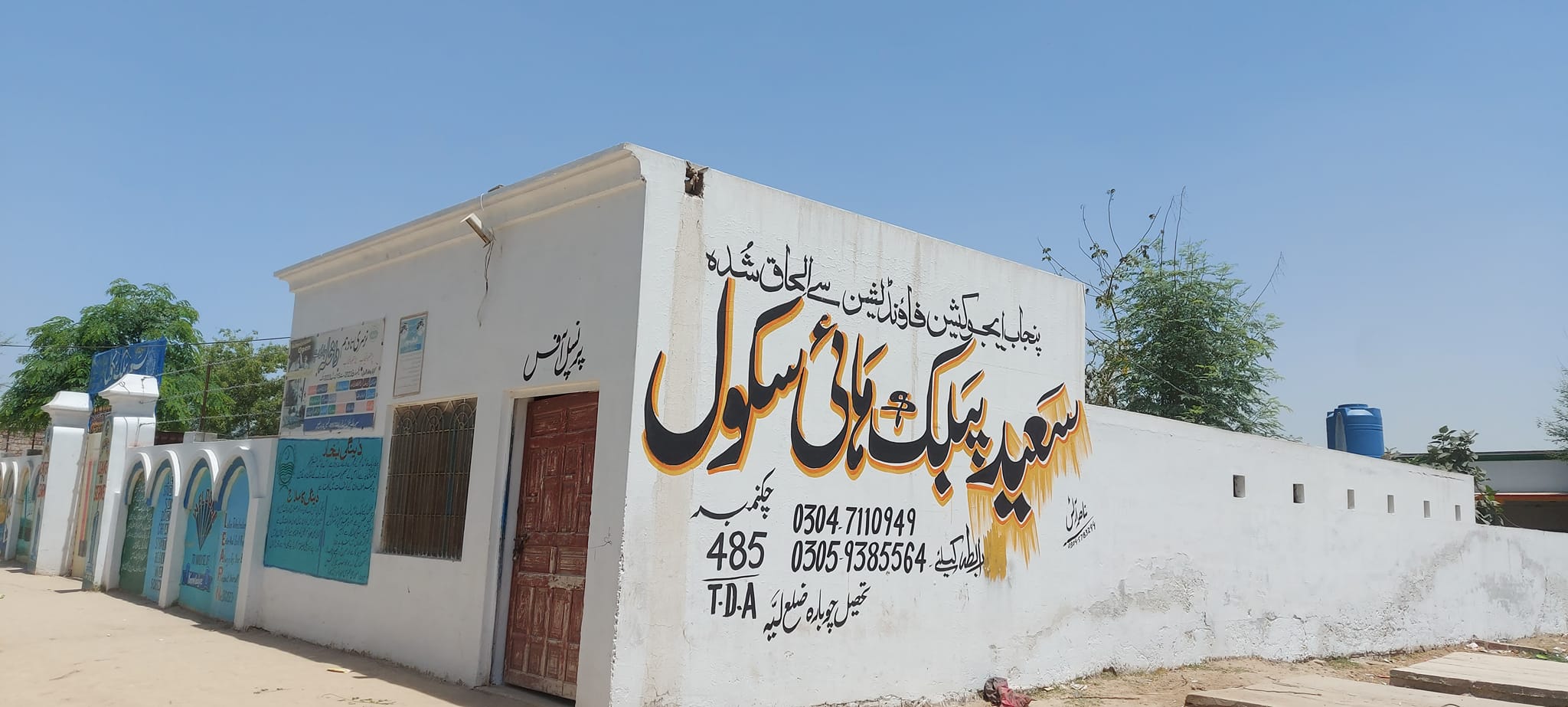 saeed-public-school