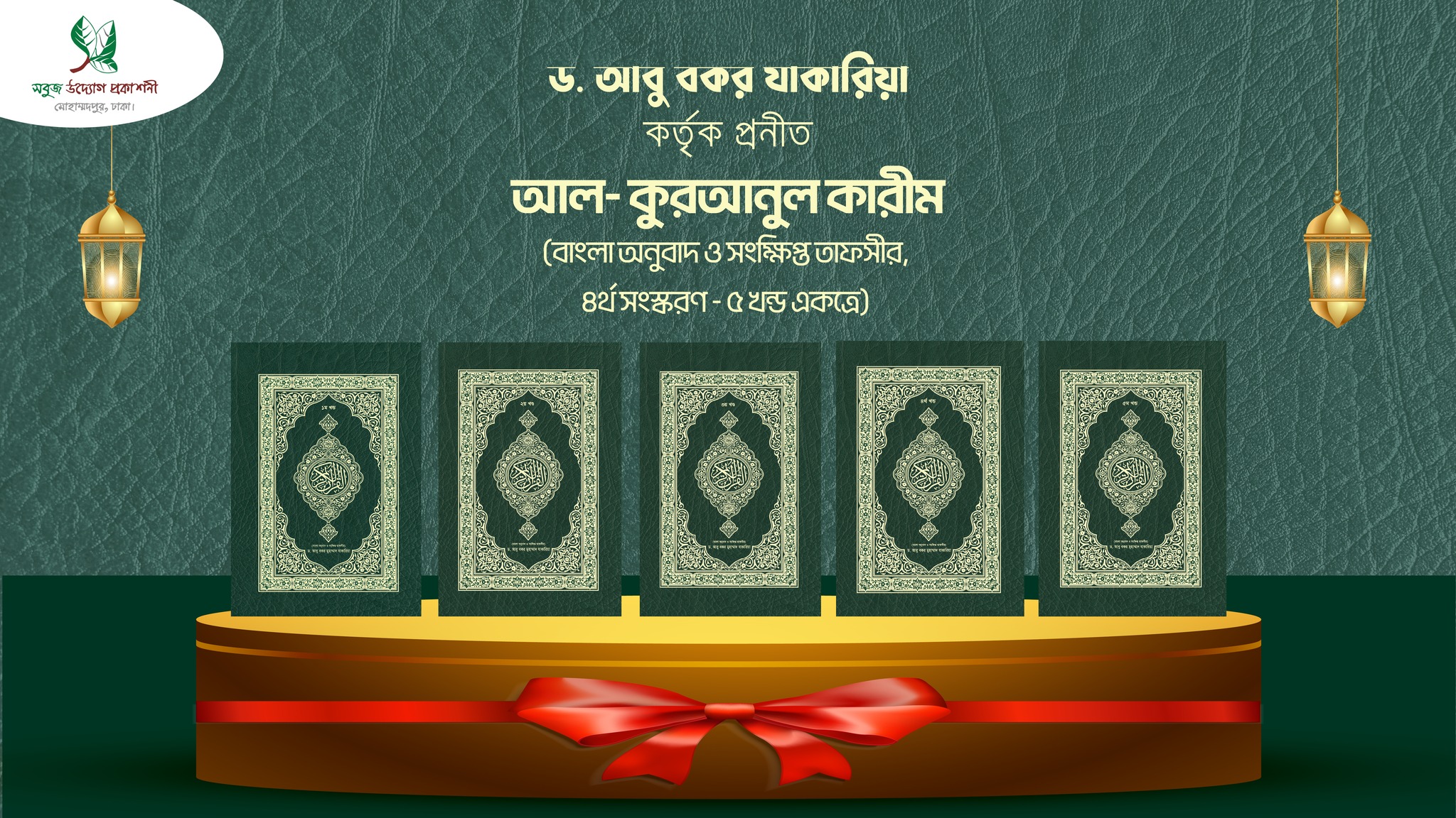 Sabuj Udyog Publications | Dhaka
