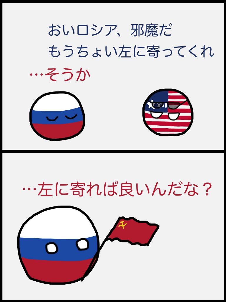 日本語版ポーランドボール版 - 左に寄る Difficult_Cod_8279の作品だよ